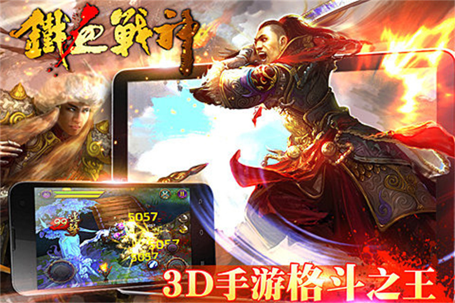 铁血战神手游免费下载