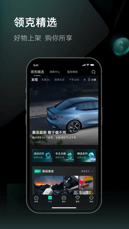 LynkCo最新版v4.0.6