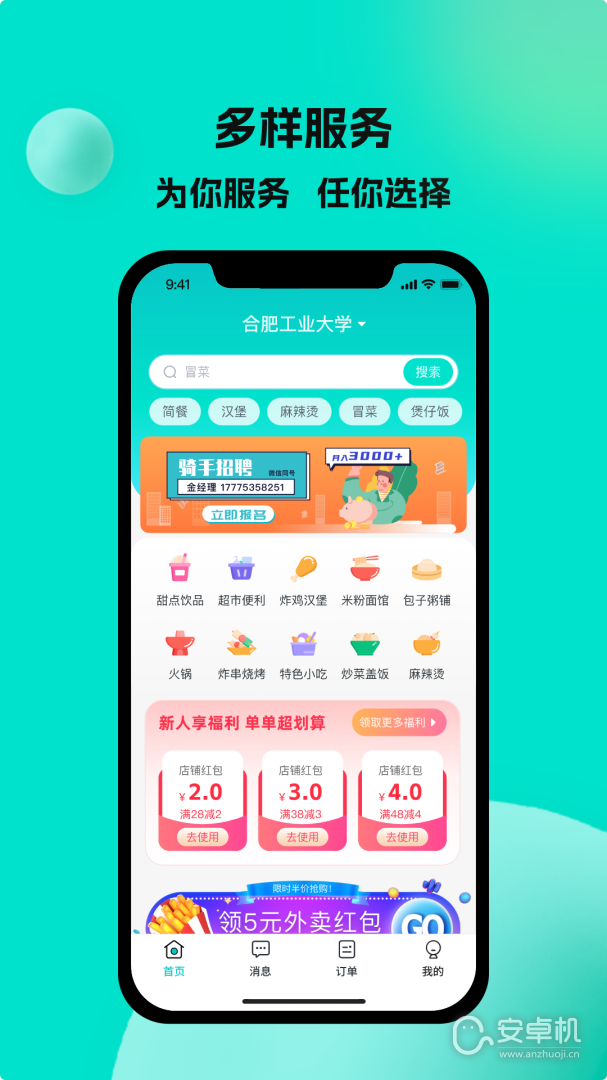 校蜂侠免费版下载直装