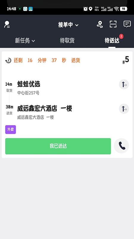 到了蛙配送手机版