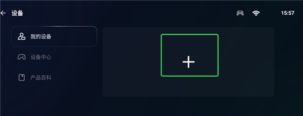 如何添加手柄设备配图2