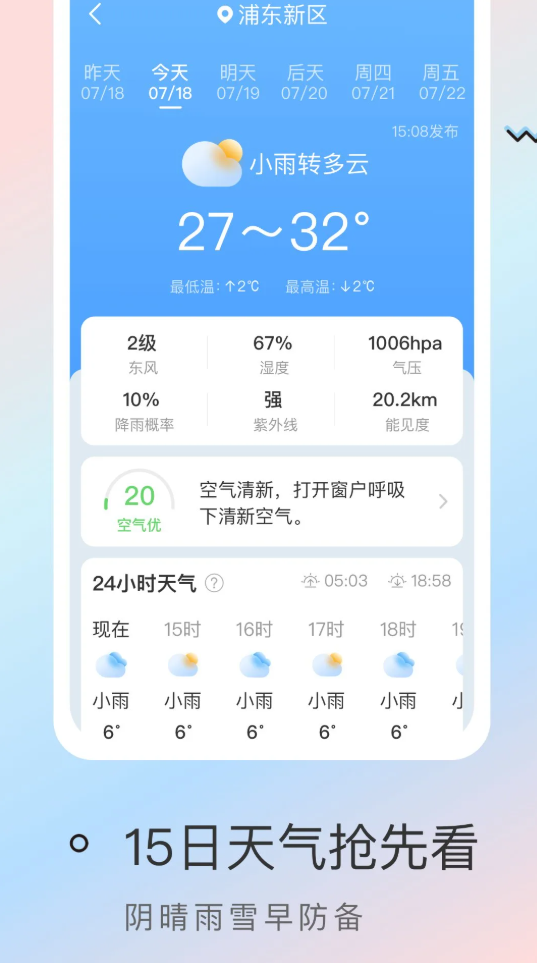 雨迹天气安卓版v1.9.0 安卓版