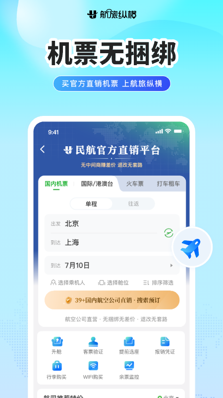 航旅纵横Pro安卓版最新v8.3.5