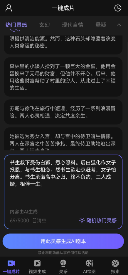 AI视频绘图写作精灵App