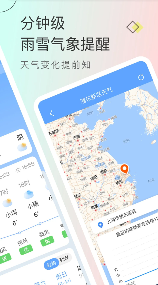 雨迹天气安卓版v1.9.0 安卓版