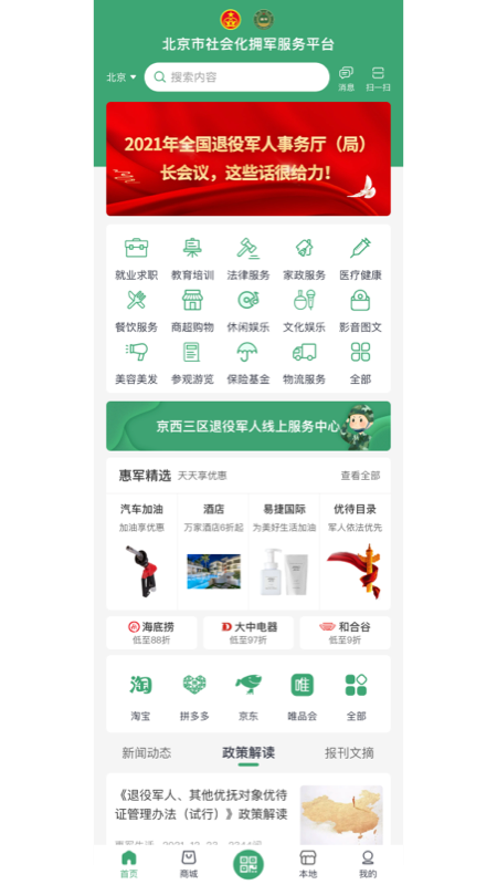 惠军生活app官方版v4.1.5