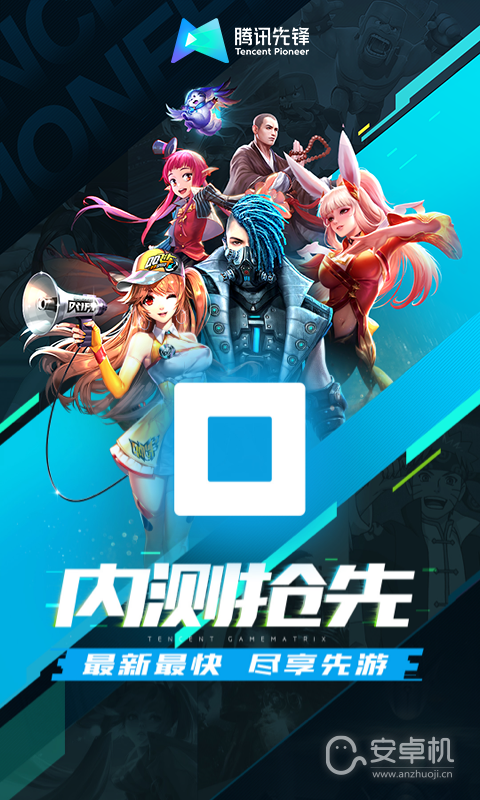 腾讯先锋免费版下载直装