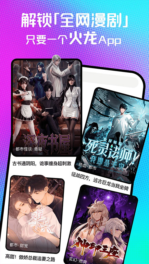 火龙漫剧app安卓版v1.00.00.10039 安卓版