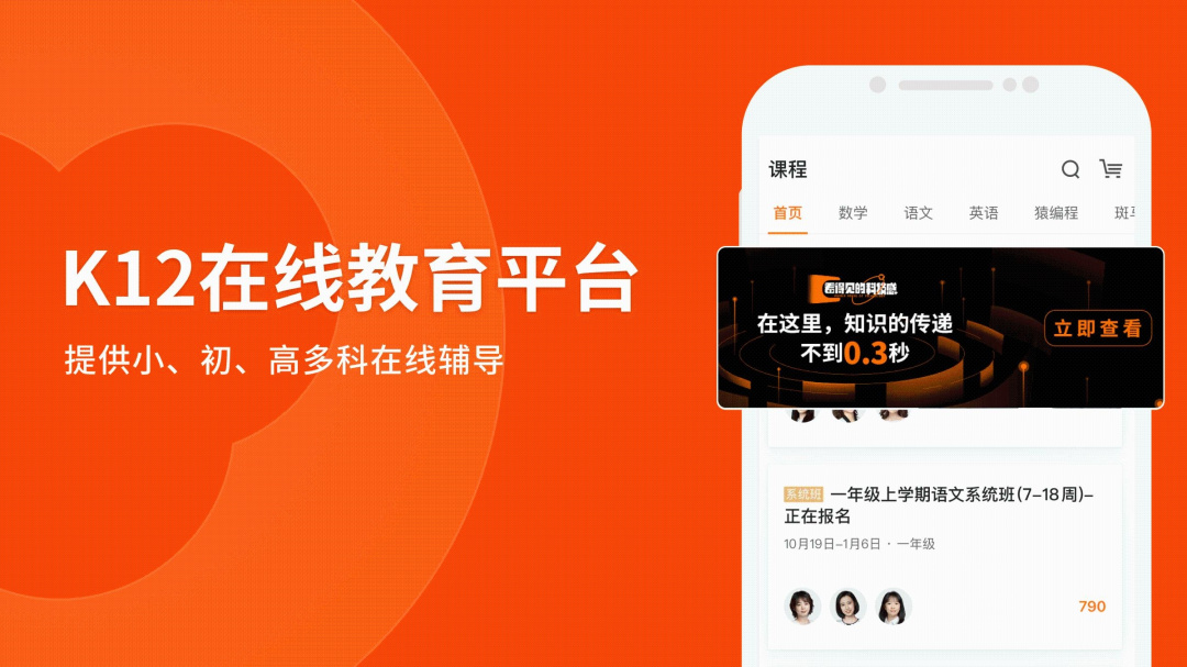 猿辅导中小学生全科在线辅导直播课v8.19.0