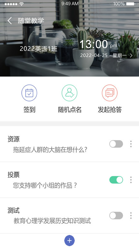 课程伴侣官方版v1.8.3
