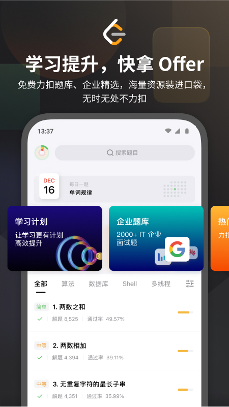 力扣题库app免费版v2.17.6