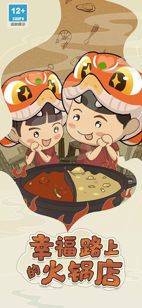 幸福路上的火锅店正版安装 v5.3.5安卓版