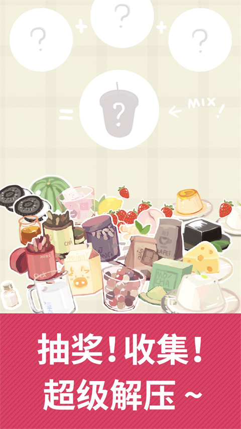 恋恋奶茶小铺官方正版 v1.9.17安卓版