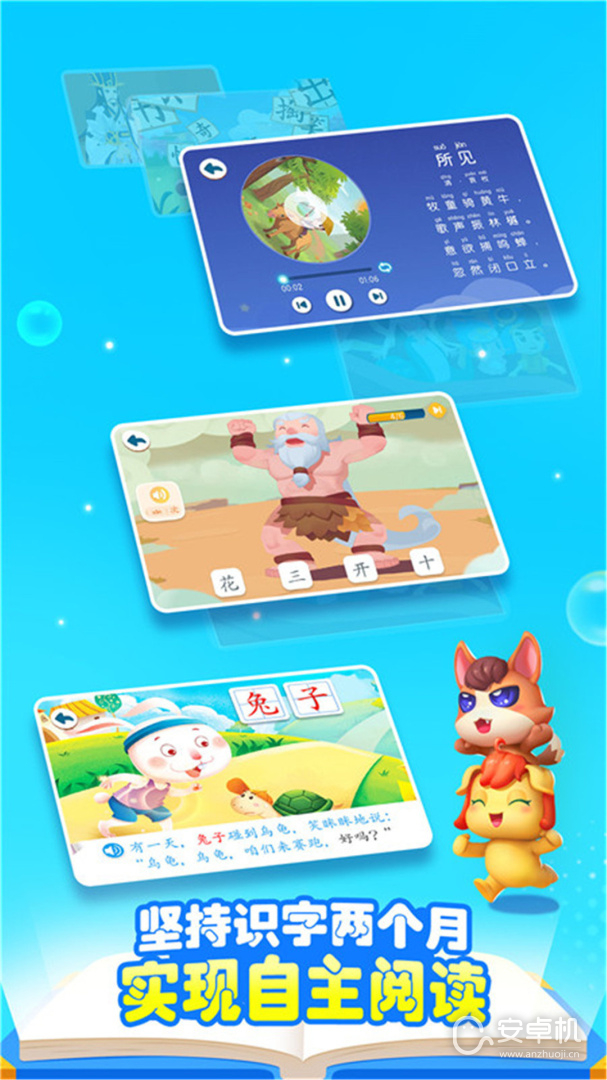 宝宝巴士汉字免费版下载直装