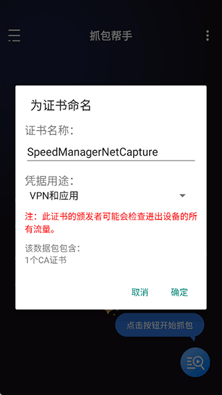 抓包帮手app