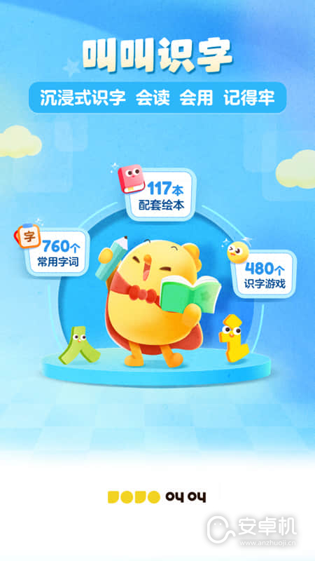 叫叫识字免费版下载直装