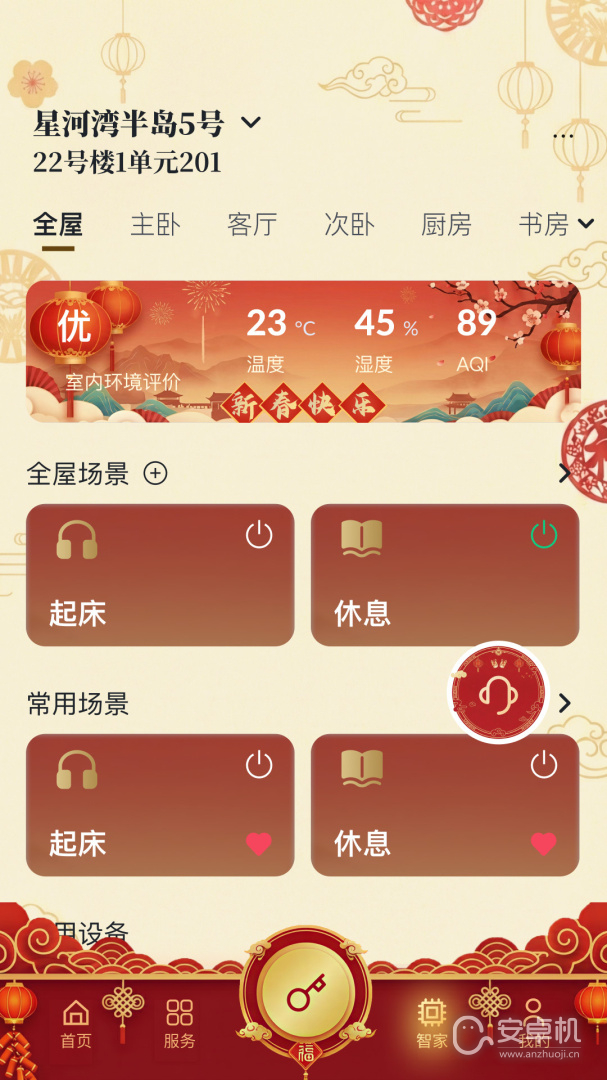 星智家免费版下载直装