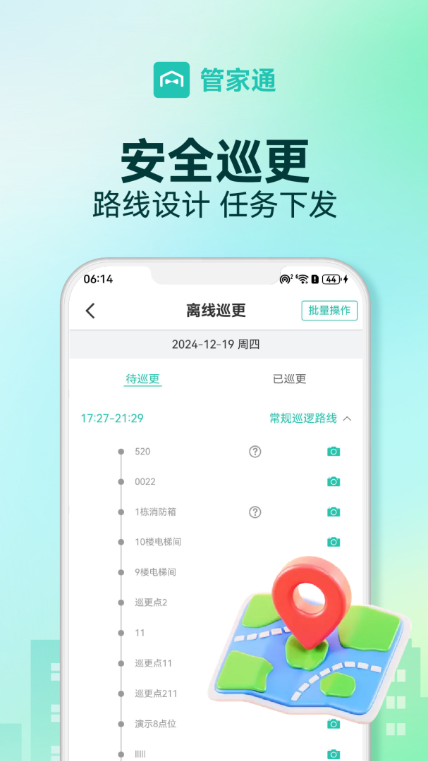 管家助手最新版v7.11