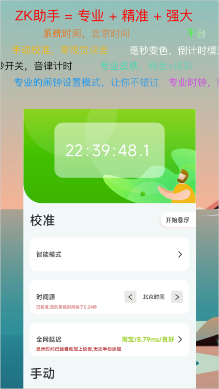 ZK助手悬浮时钟appv3.0.6
