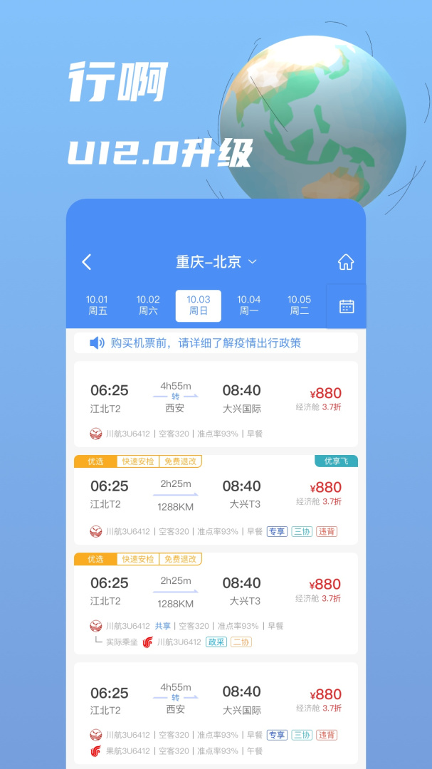 行信app安卓版v7.76.0.0