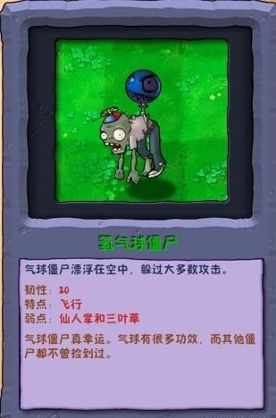 植物大战僵尸废物版1.2僵尸图鉴大全-15