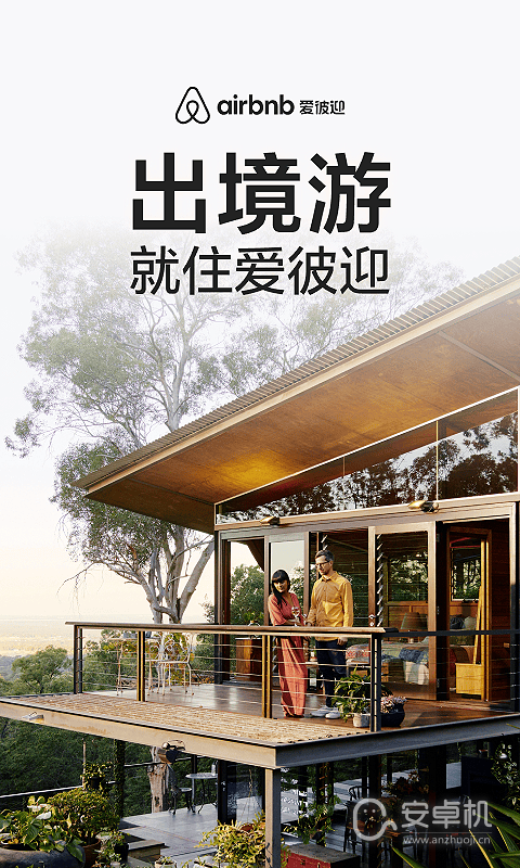 爱彼迎免费版下载直装