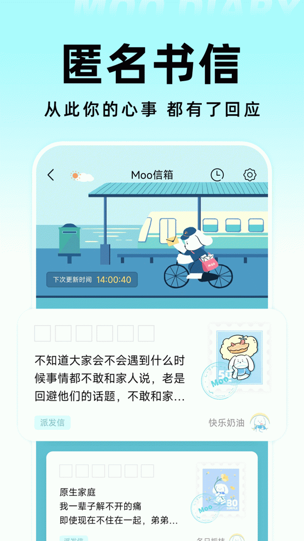 Moo日记你的心情树洞v4.4.0.1