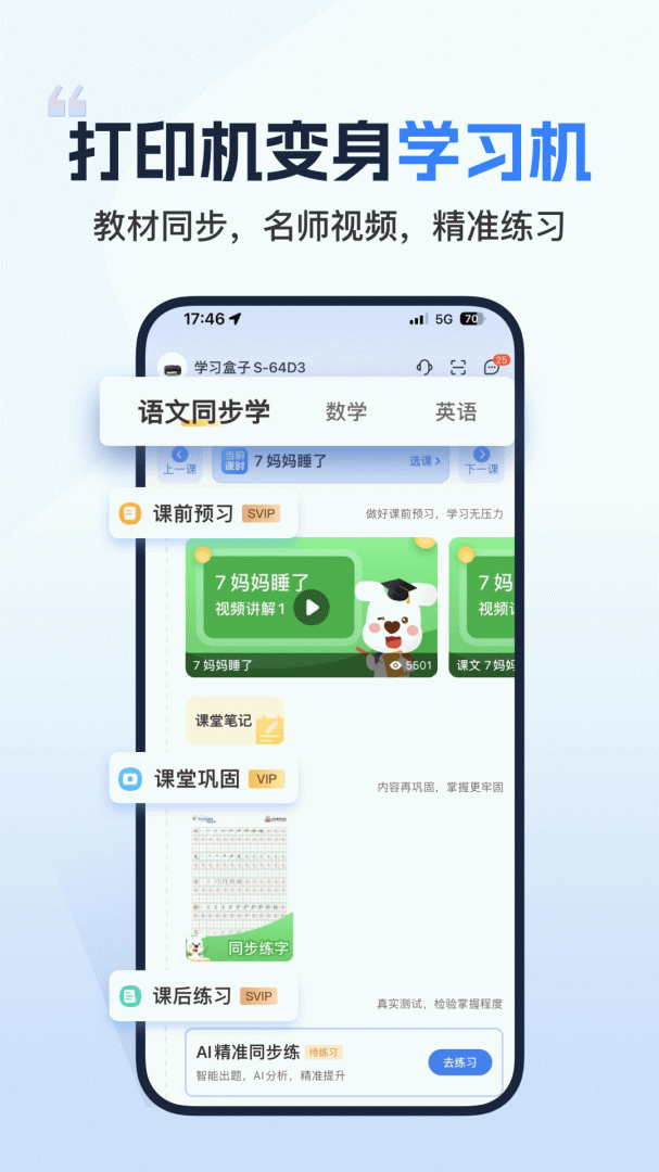 小白学习打印手机版v4.32.0