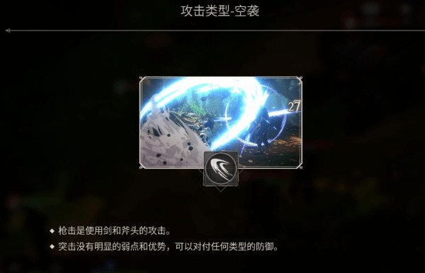 战斗系统详解配图5