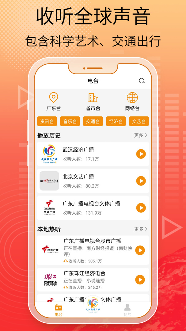 手机收音机最新版v3.0.0.6.5
