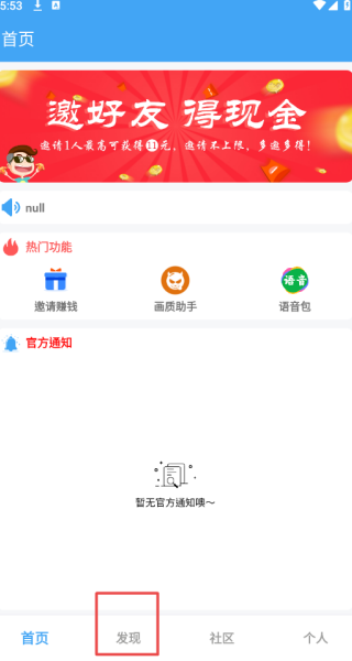唯梦工具箱无任务版