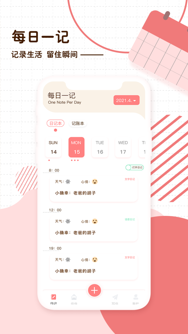 随笔日记官方版v2.5.2