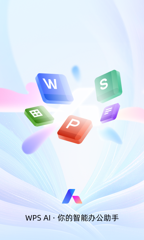 WPS Office安卓版免费v18.17