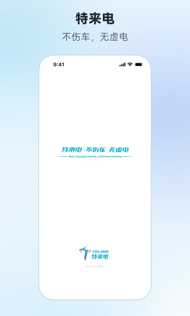 特来电最新版v7.9.0