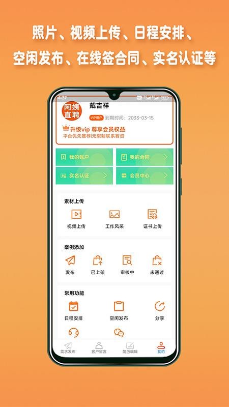 阿姨直聘服务端手机版