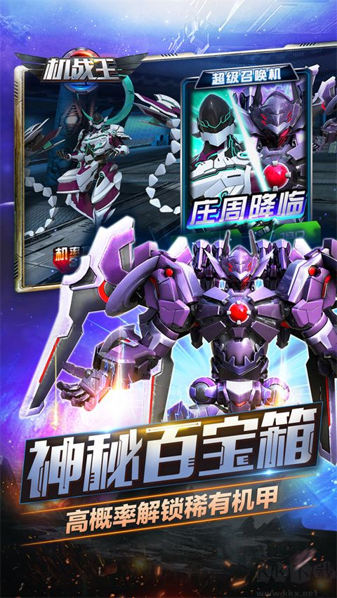 机战王单机版免费下载