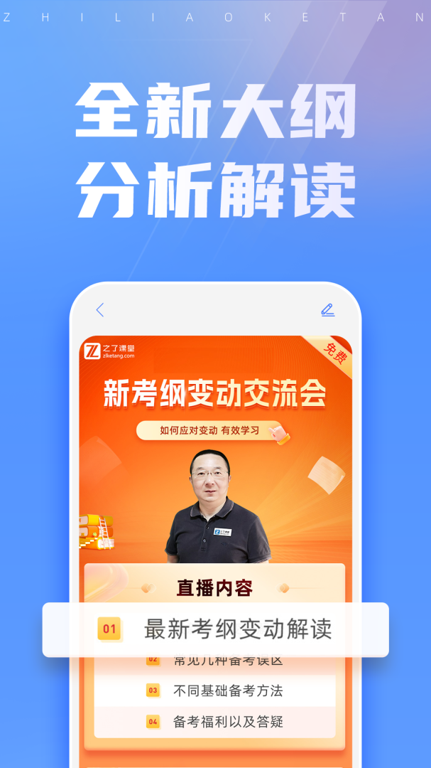 之了课堂软件v5.5.2