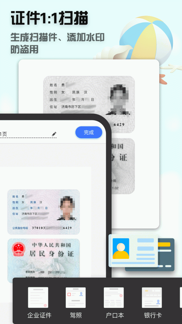 全能扫描王最新版v1.7.6