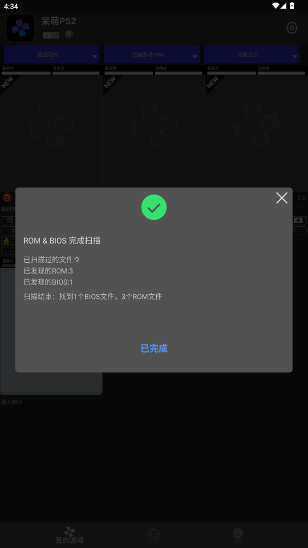 呆萌PS2模拟器最新版v6.3.3