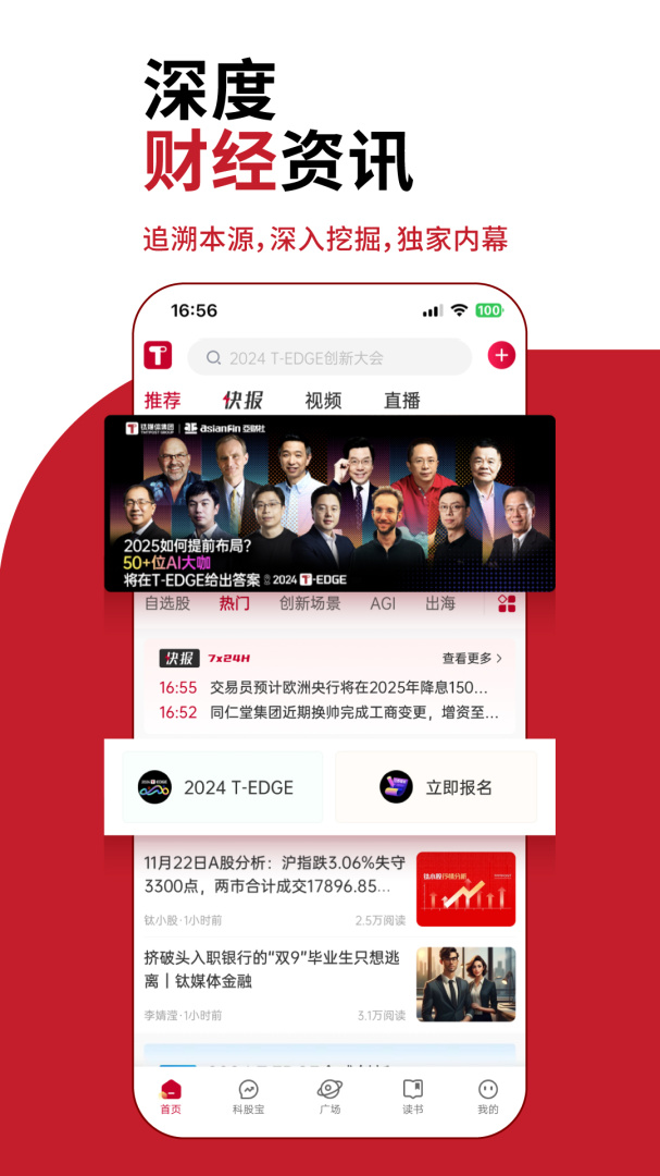 钛媒体最新版v9.7.68