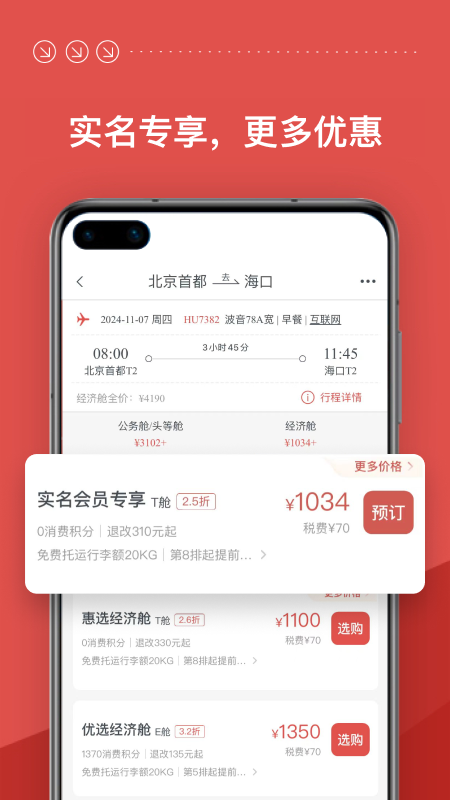 海南航空app官方版v10.9.3