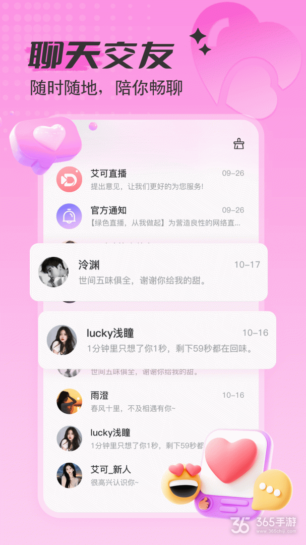 艾可直播完整版