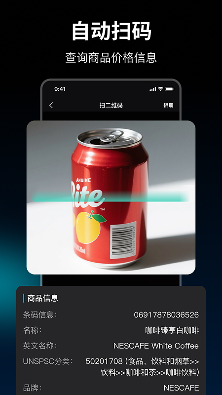 条码扫描器手机版v2.7.0