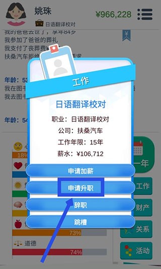 第二人生游戏如何升职加薪4