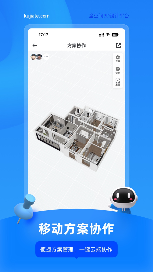 酷家乐设计师最新版v5.76.0