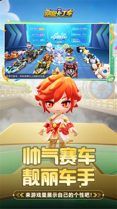 跑跑卡丁车单机版免费下载