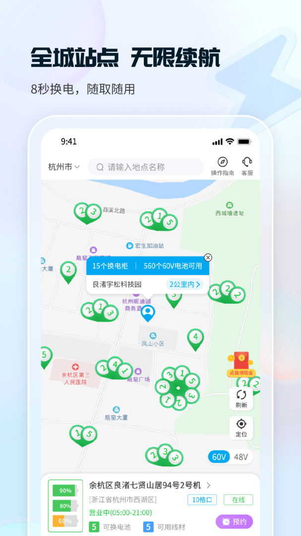 这锂换电app最新版本v8.4.4.6
