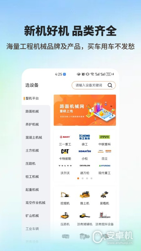 机友会免费版下载直装