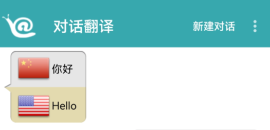 对话翻译App