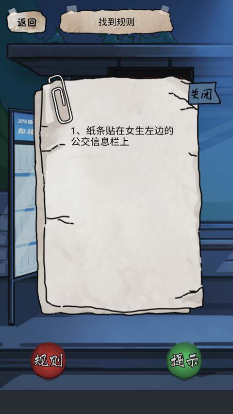 规则怪谈2游戏玩法-5